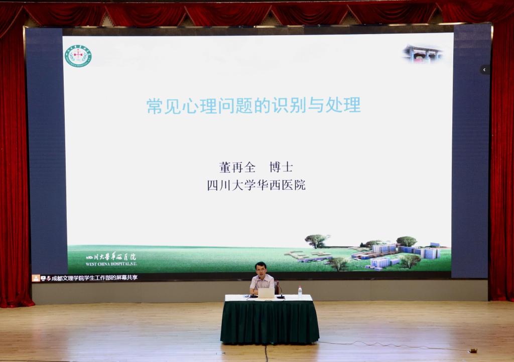 学工系统开展“常见心理问题的识别与处理”心理培训专题讲座
