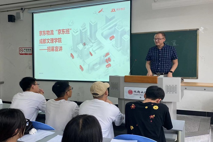 【经管】经济管理学院开展“京东物流—京东班”招聘宣讲