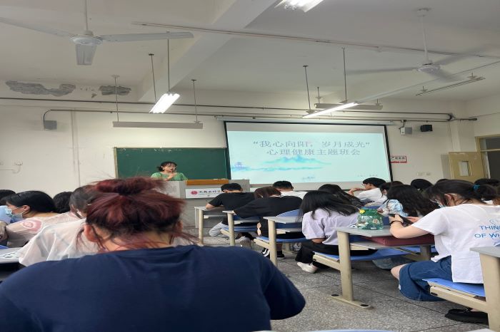 【会计】会计学院开展“我心向阳,岁月成光”心理健康教育主题班会