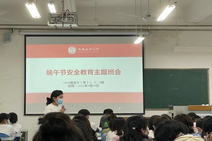 【会计】会计学院组织全院各班级开展端午节安全教育主题班会