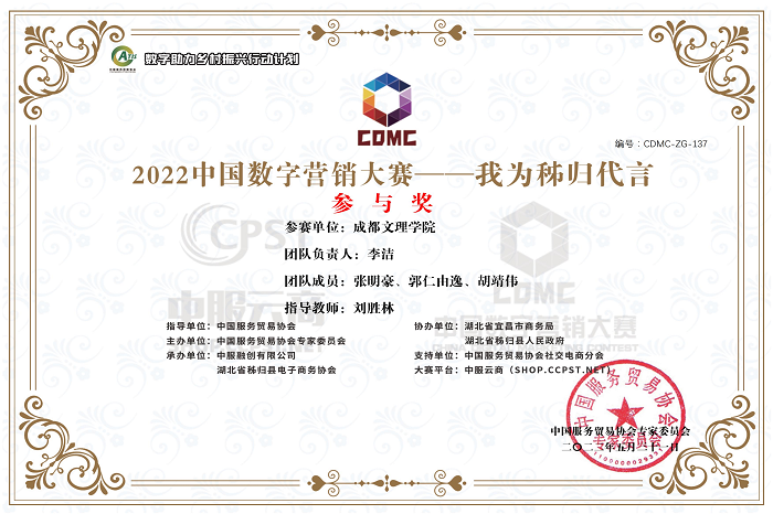 【经管】经济管理学院学子在2022中国数字营销大赛中获得参与奖