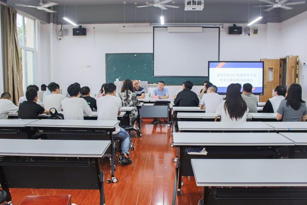 【建筑】建筑学院召开2017级建筑学专业毕业生就业指导座谈会