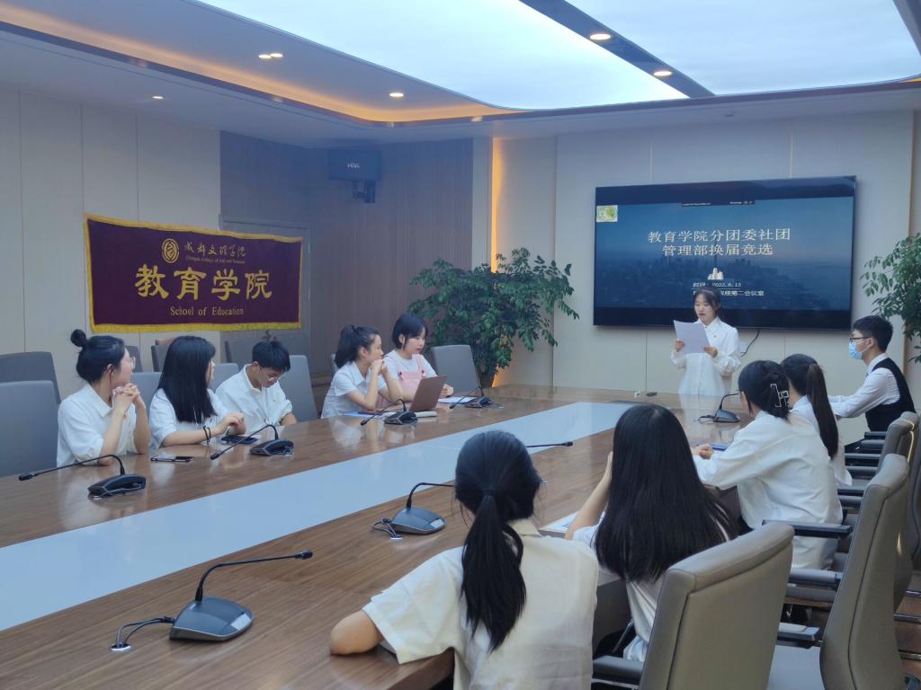 【教育】教育学院分团委学生社团管理部换届选举