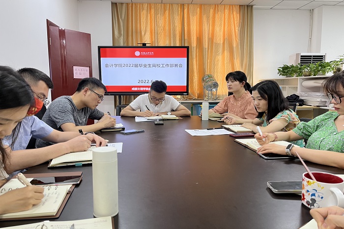 【会计】会计学院召开2022届毕业生离校工作部署会