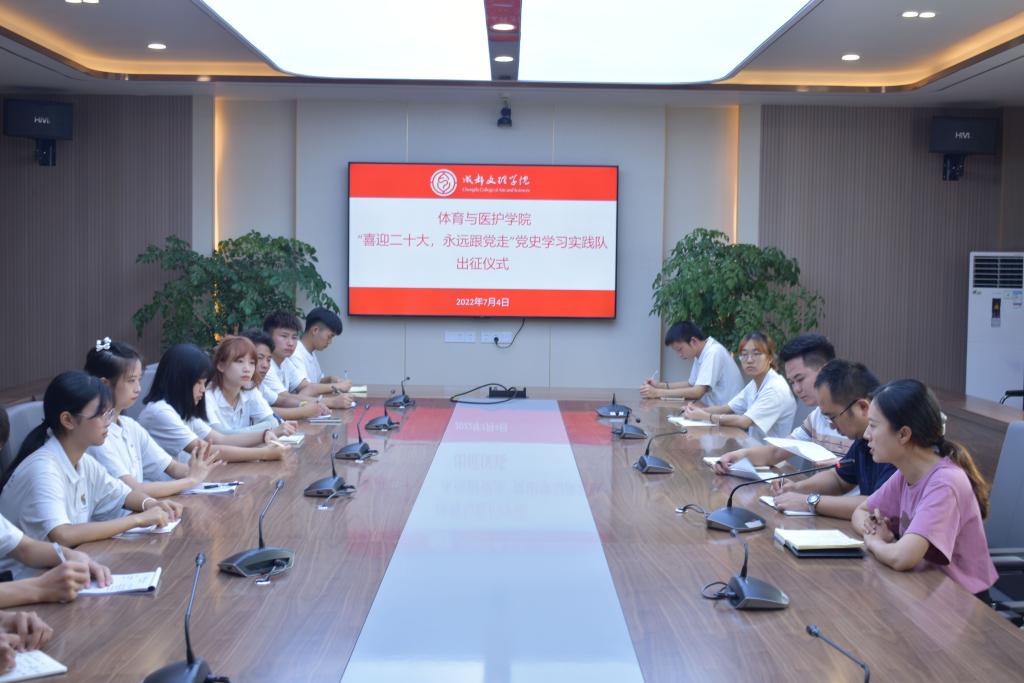 【体护】体育与医护学院举行2022年暑期“三下乡”社会实践活动出征仪式