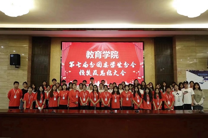 【教育】教育学院召开分团委、学生分会颁奖及总结大会