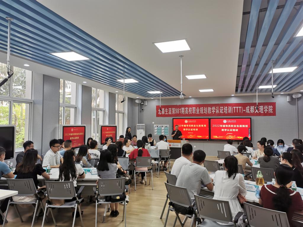 学工系统举办高校职业规划教学认证培训(TTT)