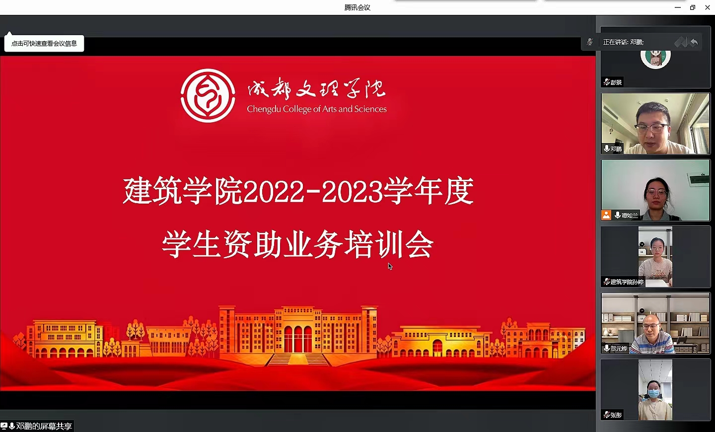 【建筑】建筑学院召开资助工作培训会议
