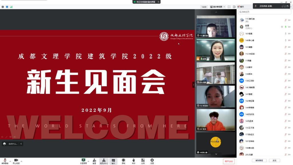 【建筑】建筑学院开展2022级新生线上“开学第一课”教育活动