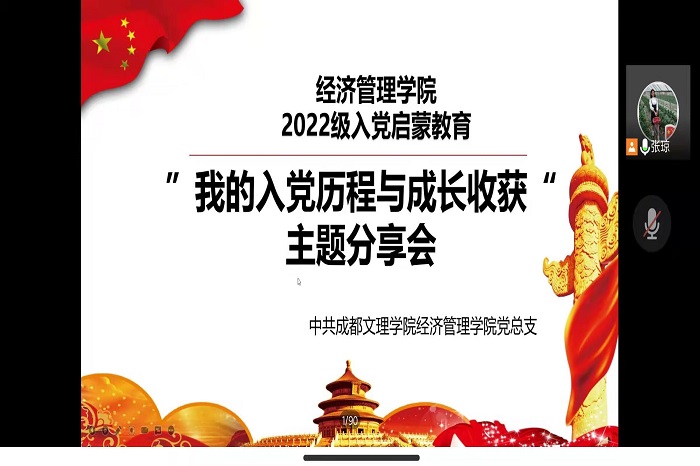 【经管】经济管理学院开展“我的入党历程与成长收获”主题分享会