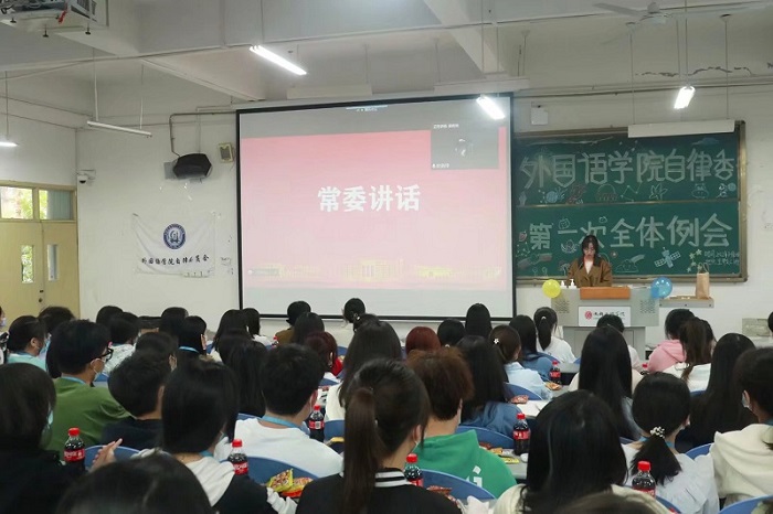 【外国语】外国语学院自律委员会举行第一次例会