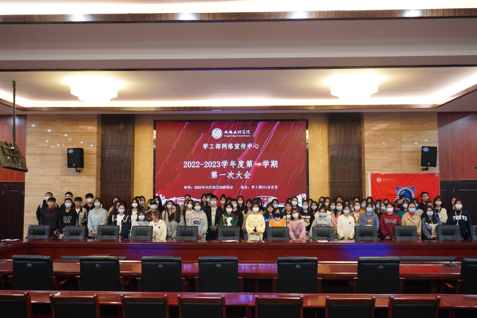 【网宣】第十届学工部网络宣传中心第一次全体大会顺利举行