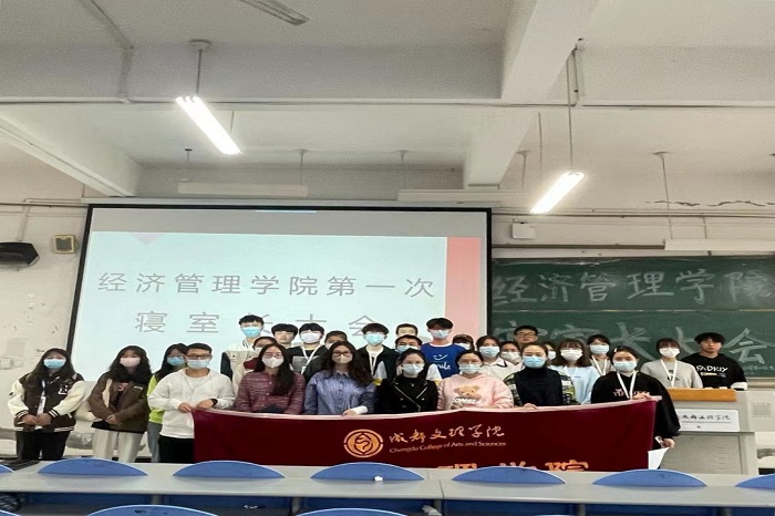 【经管】经济管理学院召开2022年秋季学期第一次寝室长大会