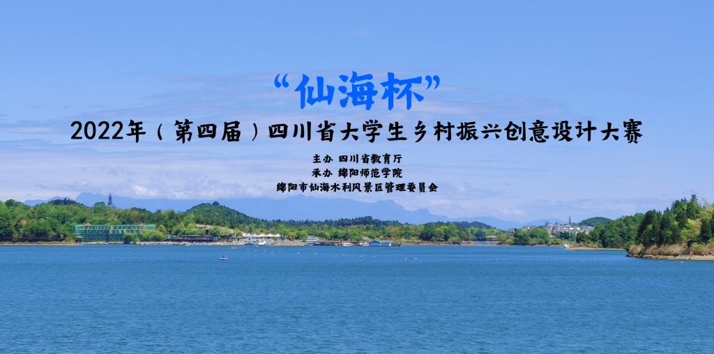【建筑】建筑学院在第四届四川省乡村振兴创意设计大赛中再创佳绩