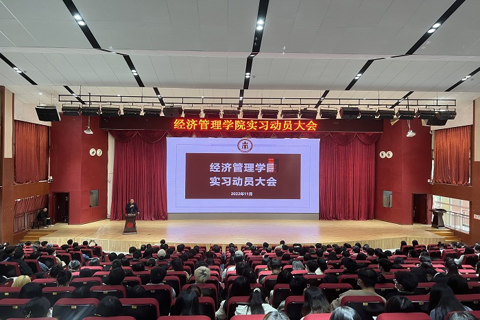 【经管】经济管理学院召开2023届毕业实习动员大会