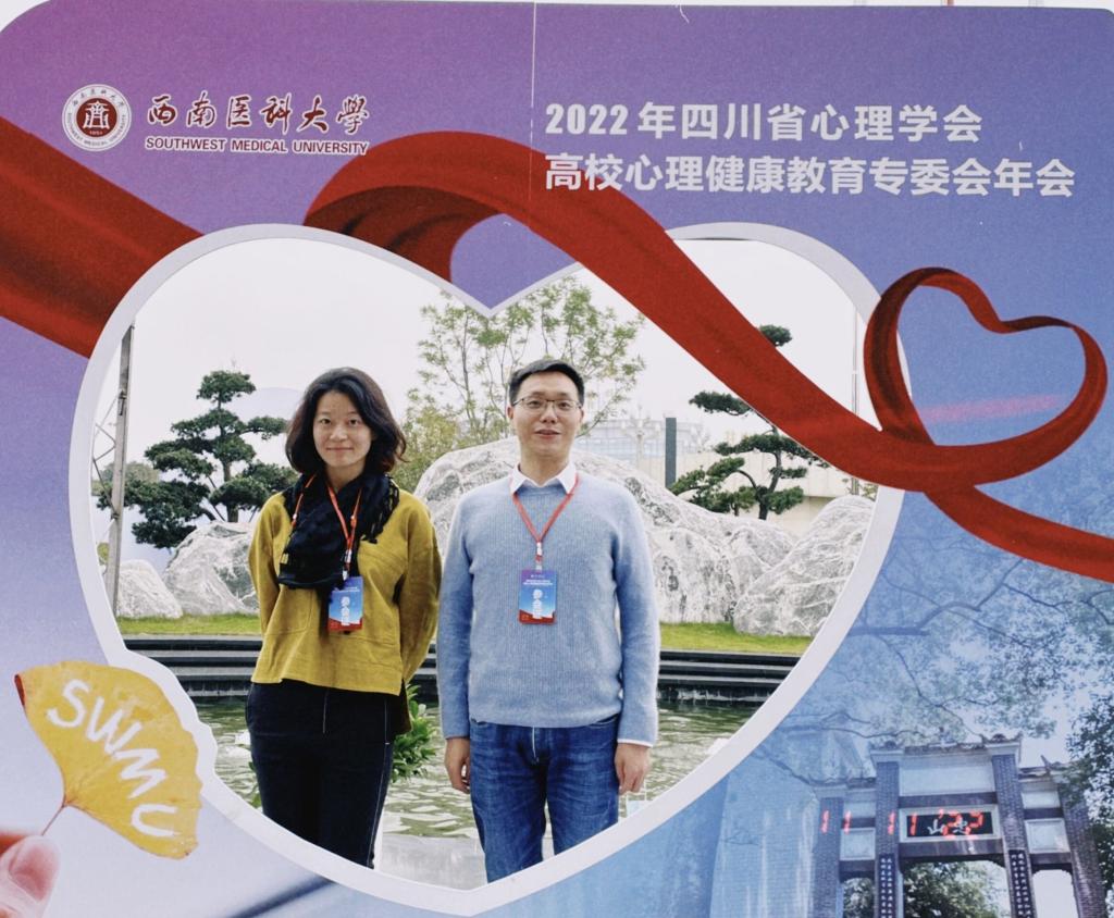 我校教师参加2022高校心理健康教育专委会年会