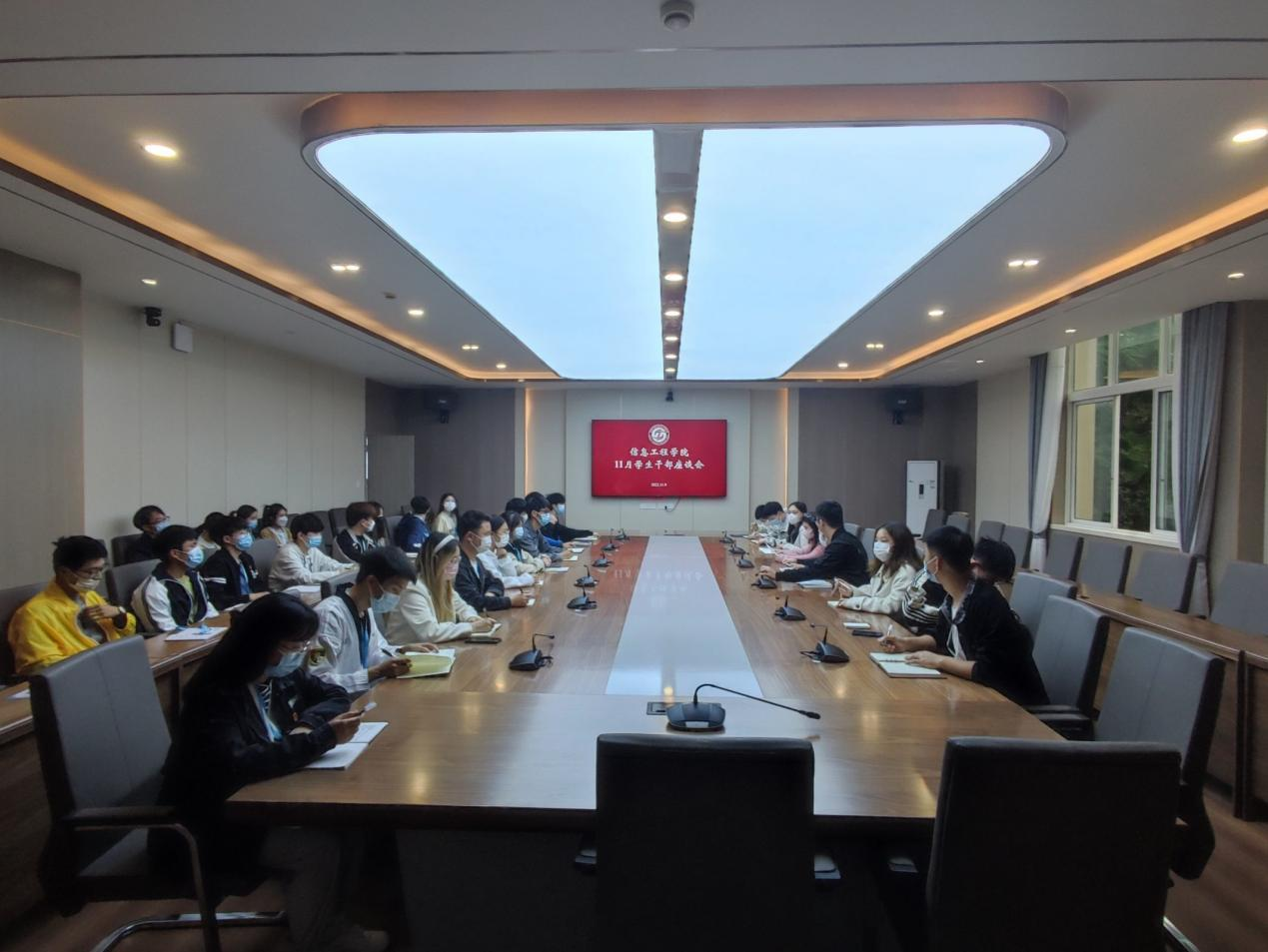 【信息】信息工程学院召开11月学生干部座谈会
