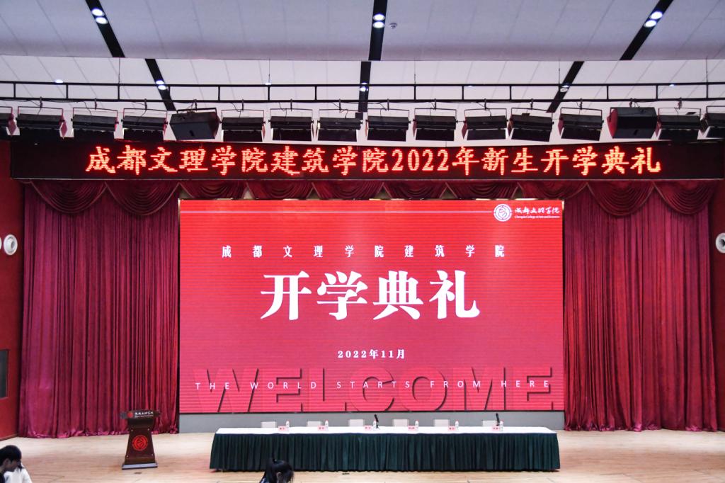 【建筑】建筑学院顺利召开2022年新生开学典礼