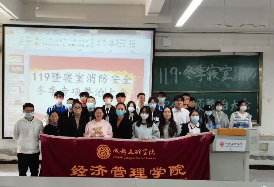 【经管】经济管理学院召开119·冬季寝室消防安全专项整治大会
