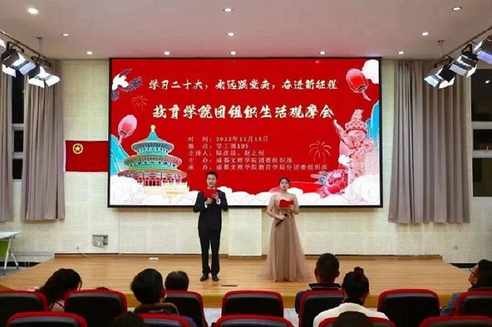 【教育】教育学院成功举办团组织生活观摩会