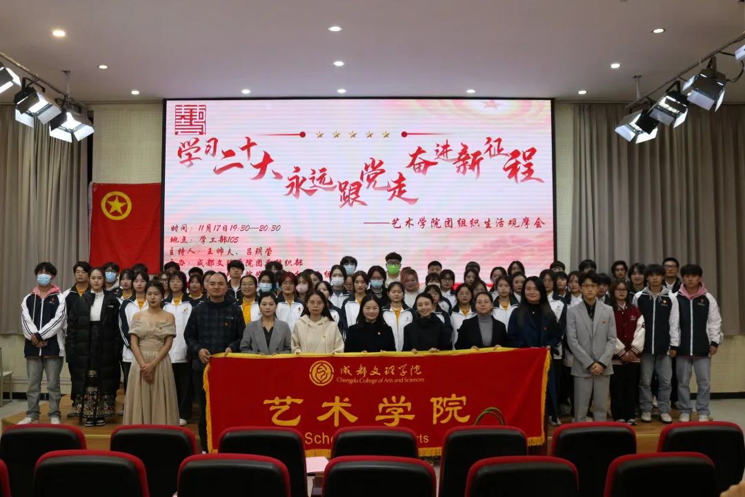 【艺术】艺术学院举行团组织生活观摩会