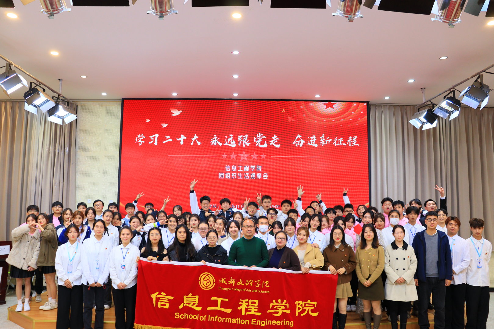 【信息】信息工程学院开展“学习二十大 永远跟党走 奋进新时代”团组织生活观摩会