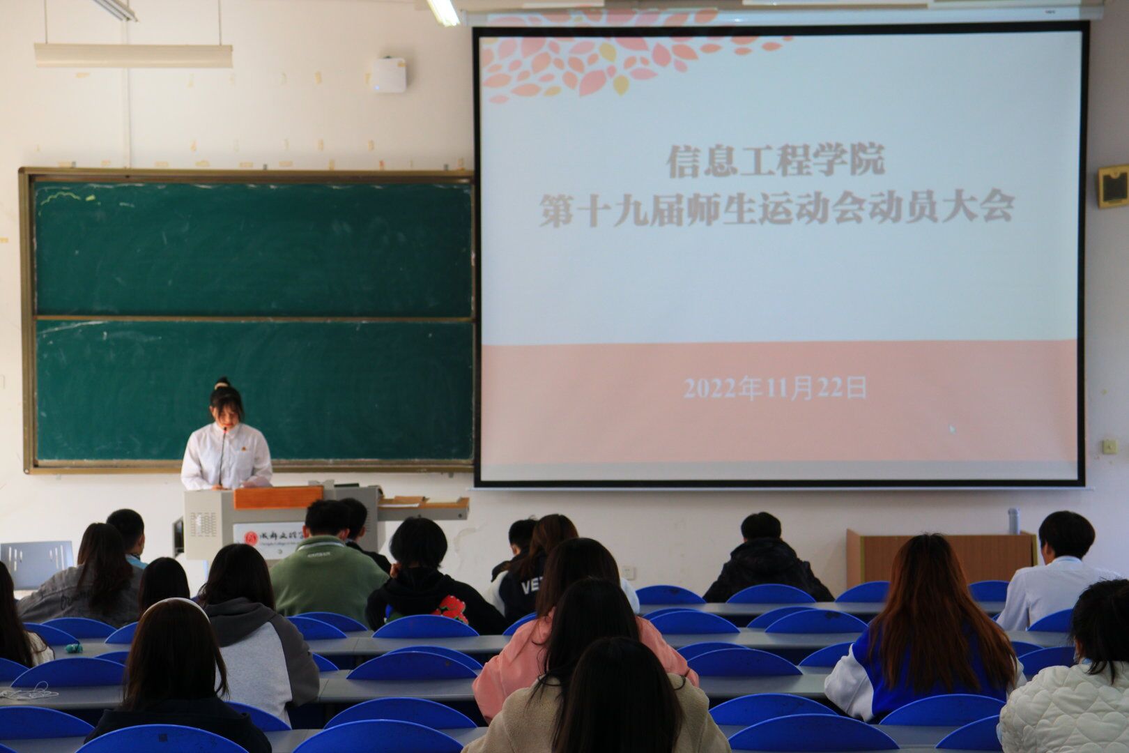 【信息】信息工程学院举行第十九届师生运动会动员大会