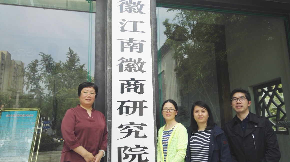 中国智慧课教师团队赴皖南调研