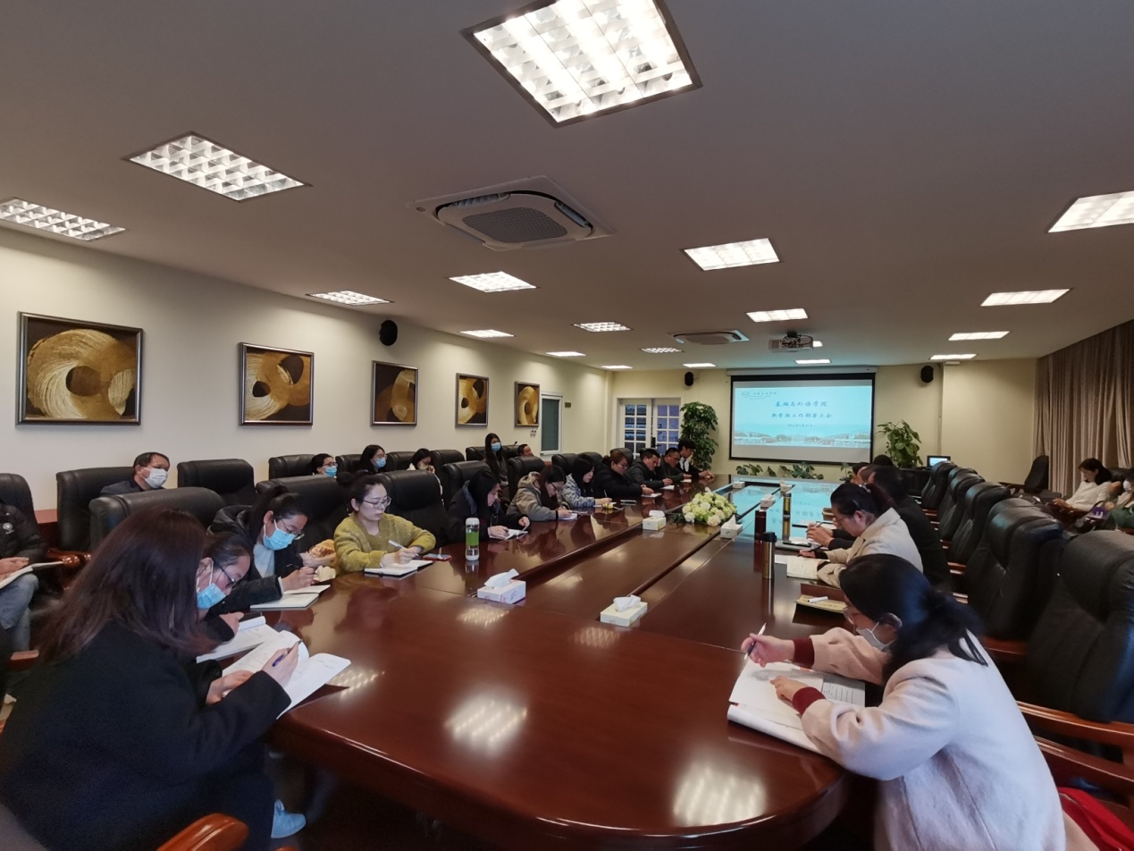 基础与外语学院召开新学期工作部署大会