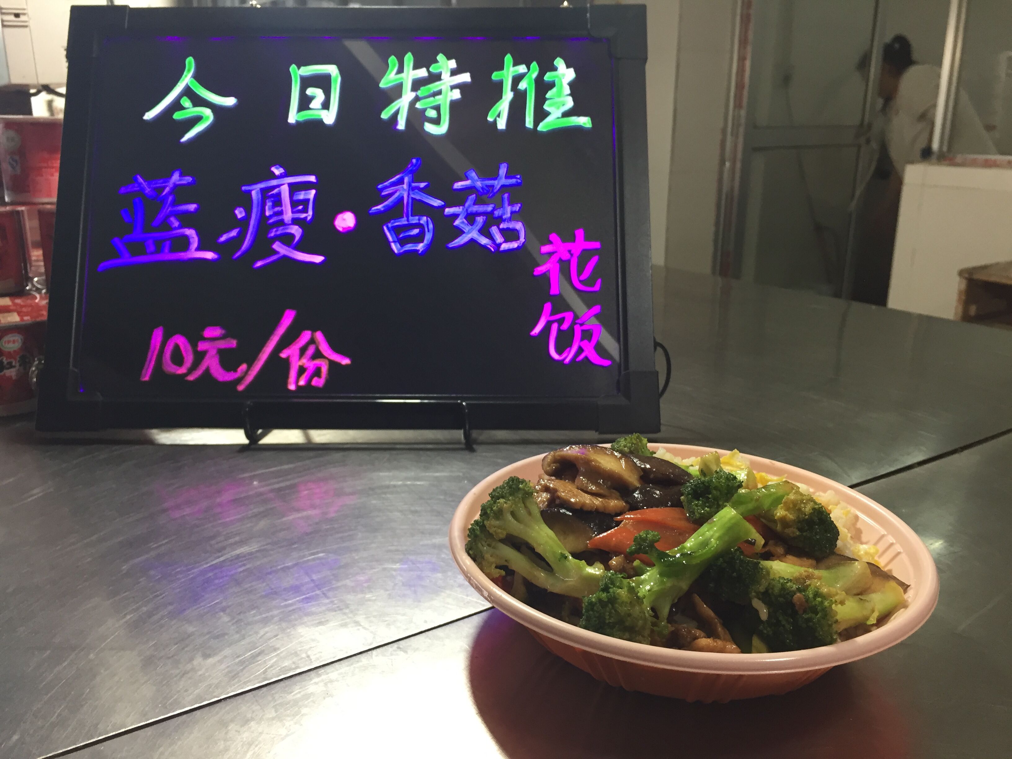 蓝瘦香菇饭.jpg