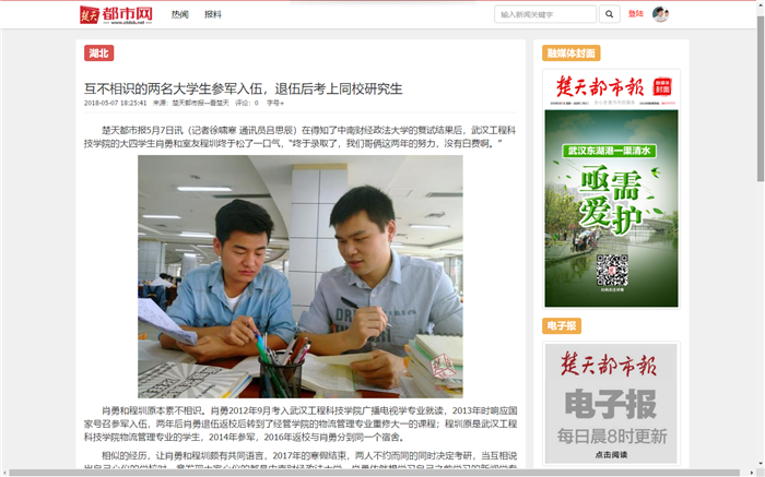 楚天都市报.png