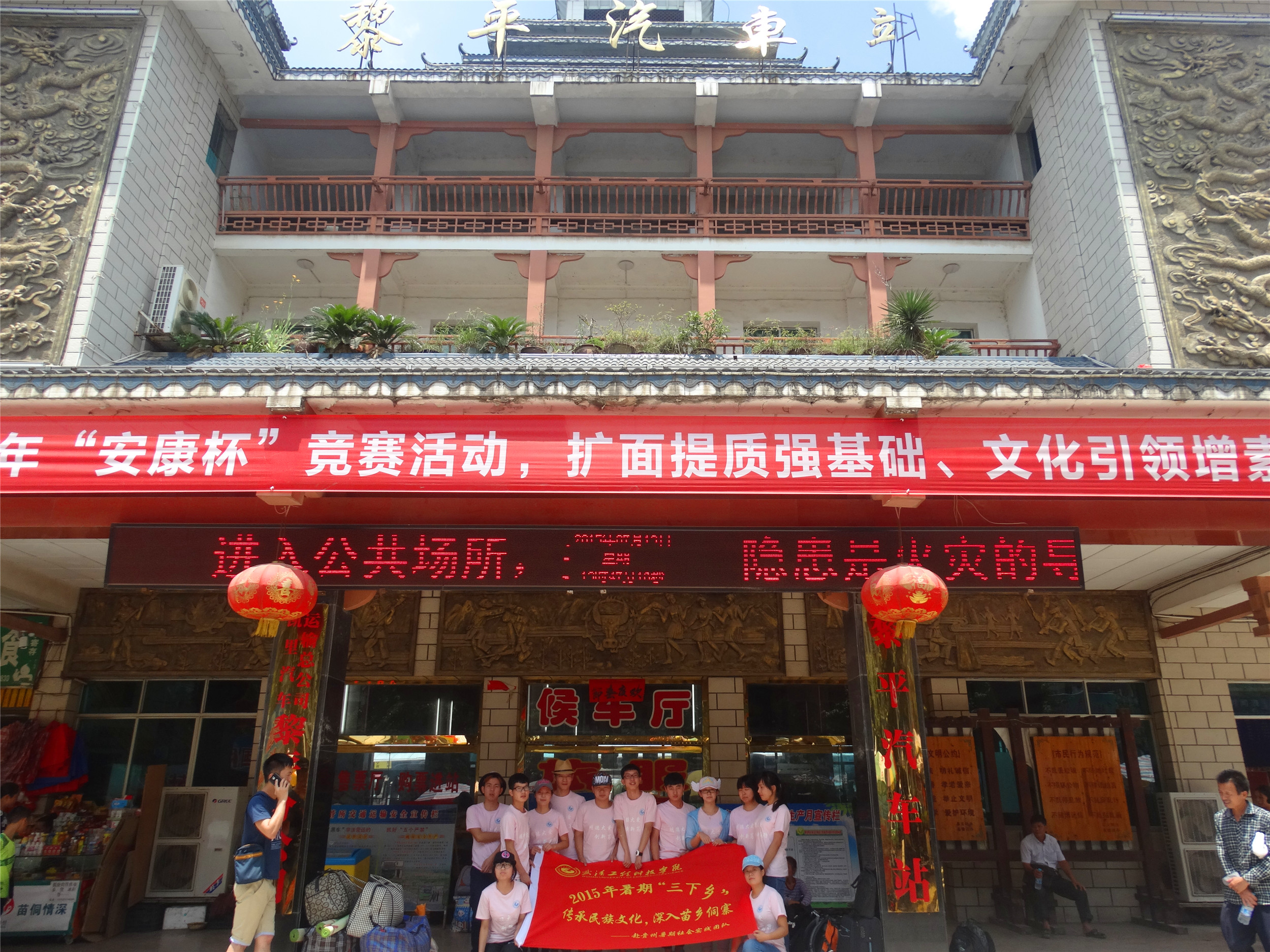 【2015年暑期三下乡报道】学校志愿者深入贵州苗乡侗寨传承民族文化