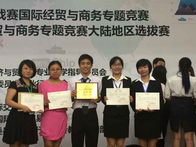 我校学子在第三届海峡两岸大学生国贸与商务专题竞赛大陆地区选拔赛中获佳绩
