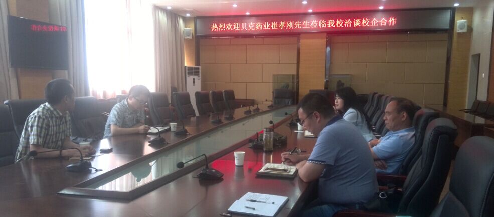 贝克(药业)集团来我校洽谈校企合作事宜
