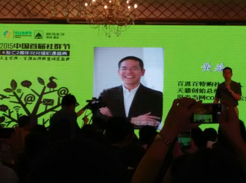 天猫创始、淘宝前总经理黄若.jpg