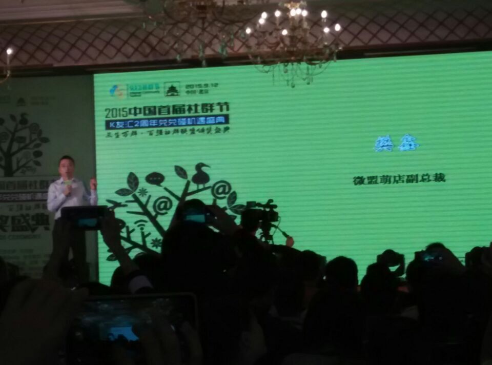 微盟副总裁樊鑫.jpg