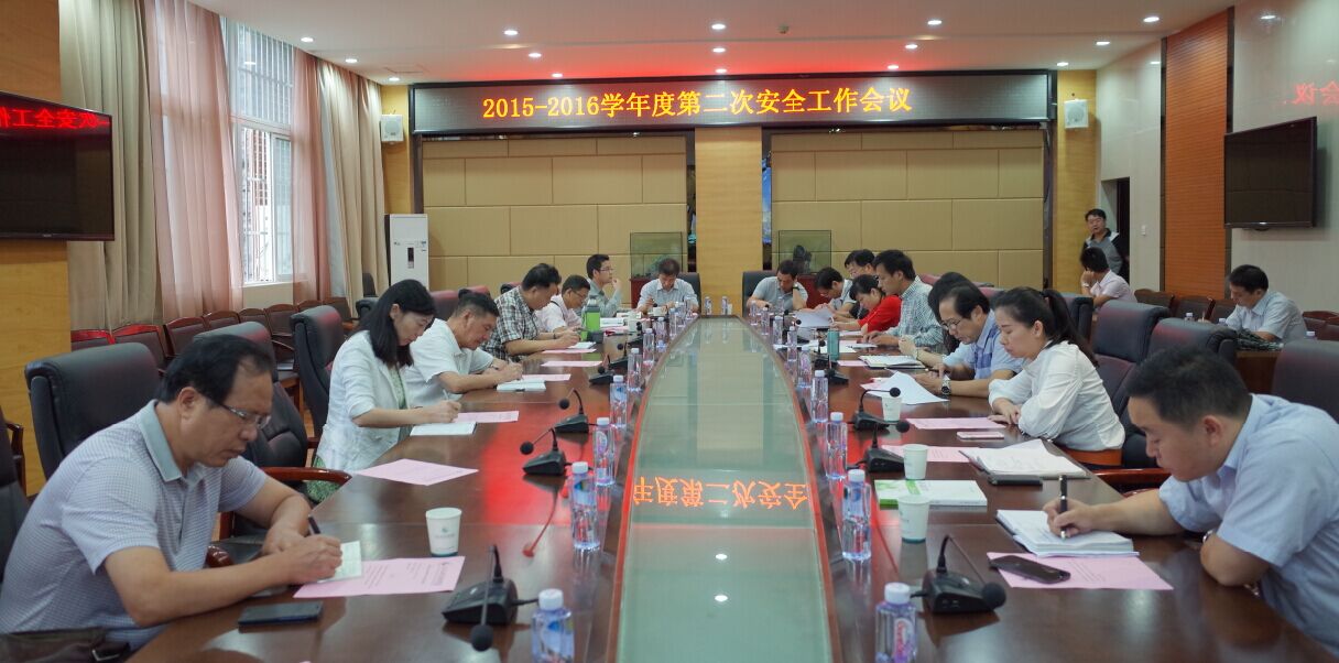 学校召开2015年度第二次安全工作会议