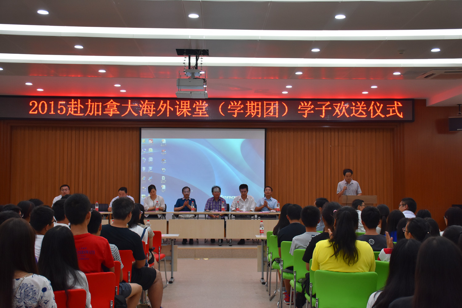 学校隆重举行首批赴加游学学期团出行仪式