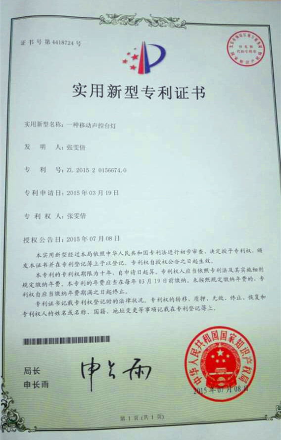 我校一学生发明移动声控台灯获国家专利