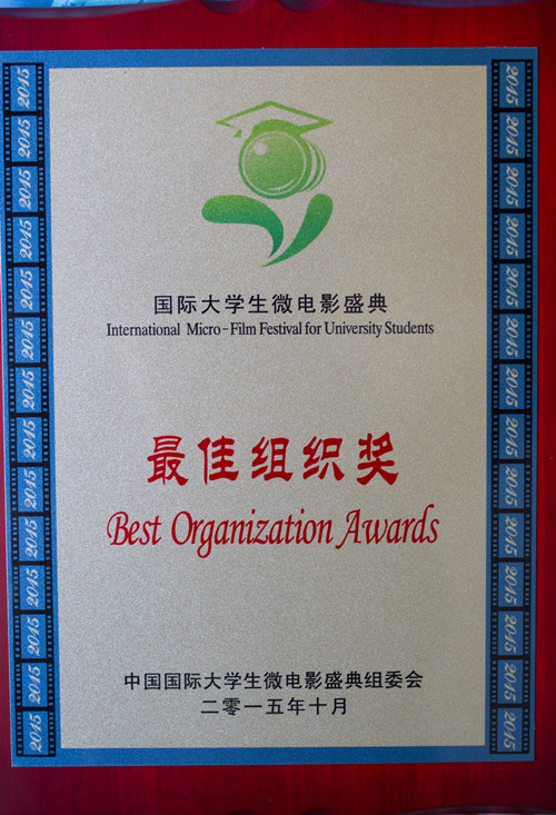 学子获第四届国际大学生微电影盛典三奖项