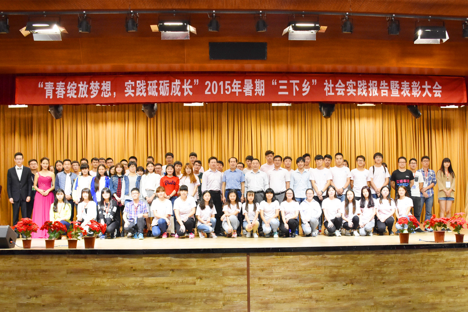 学校举行2015暑期三下乡社会实践报告暨表彰大会