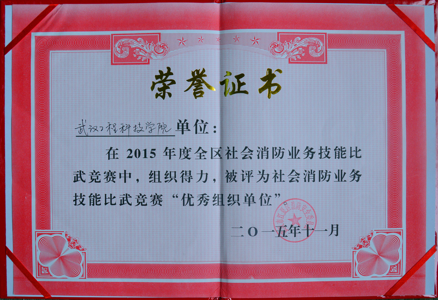 我校获江夏区消防业务技能比武竞赛优秀组织奖