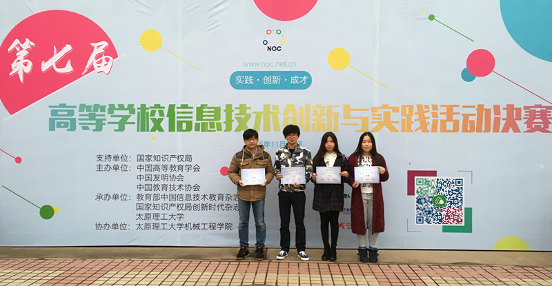 我校学子获第七届高校NOC活动一等奖