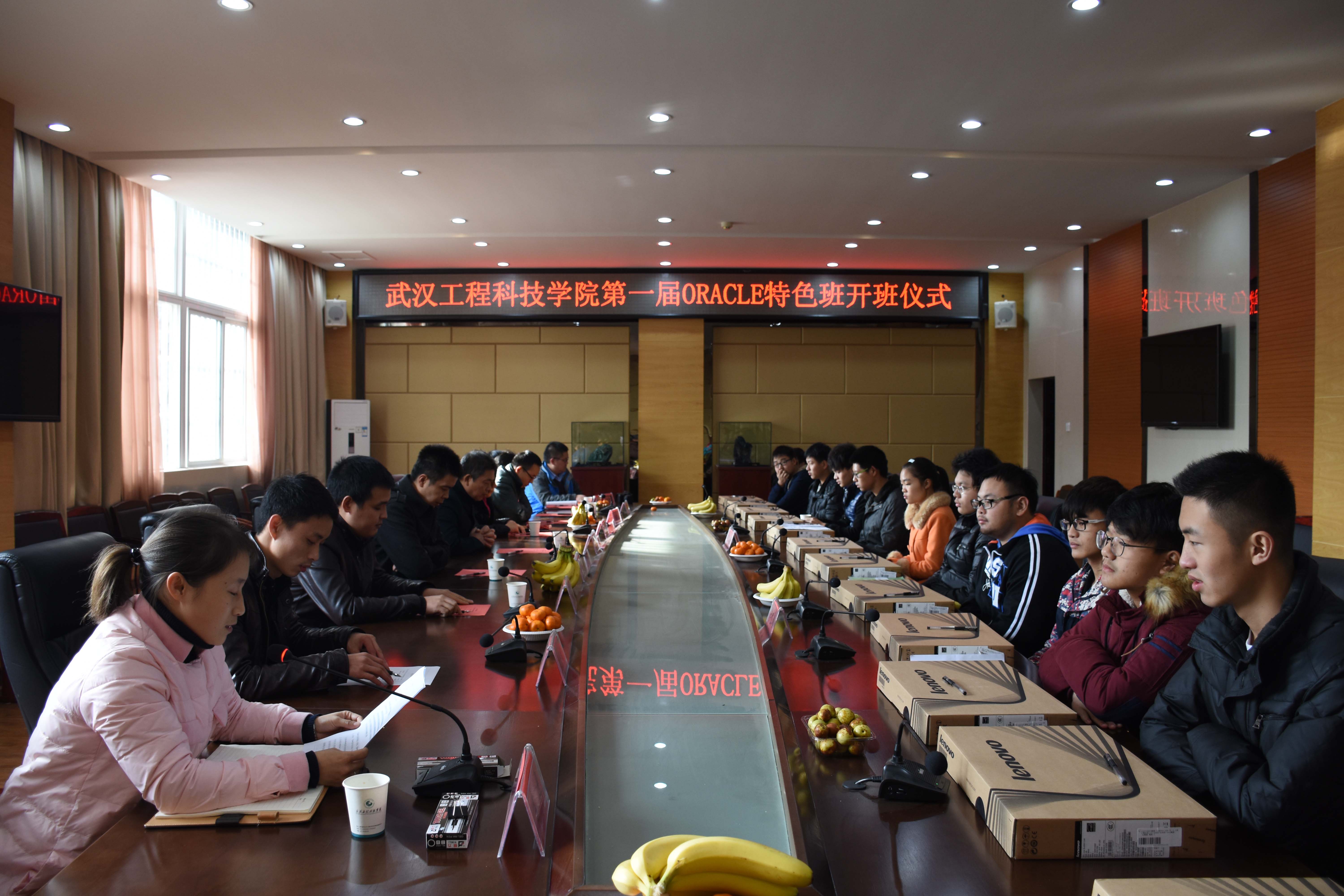武工院第一届ORACLE特色班开班