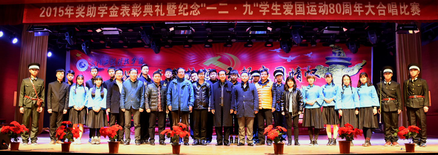20151209奖助学金表彰典礼暨一二九大合唱 见习记者汤雨濛 (9).JPG