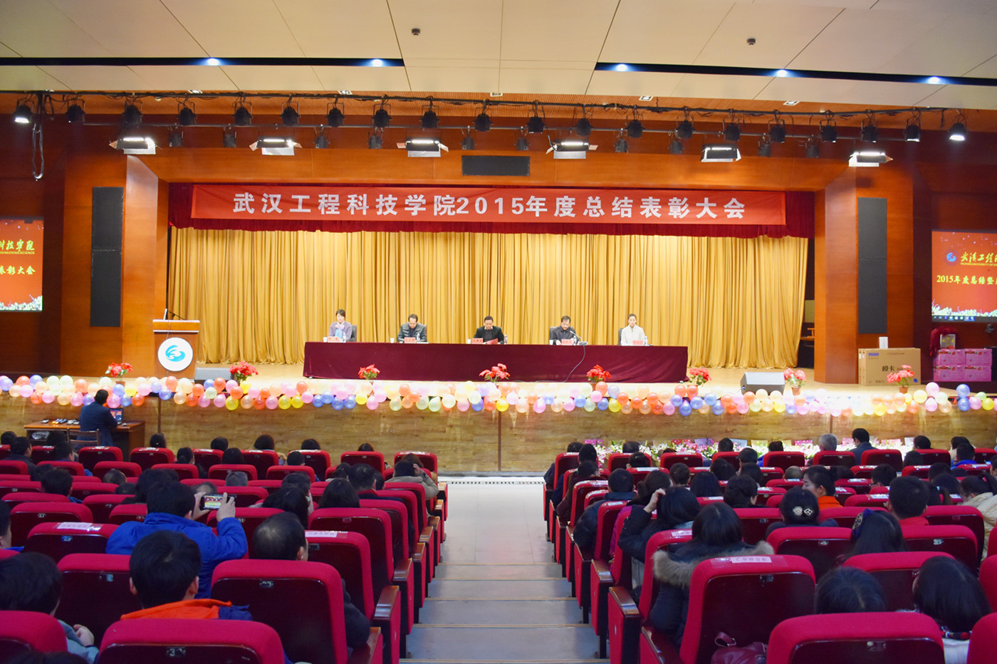 学校隆重举行2015年总结暨表彰大会
