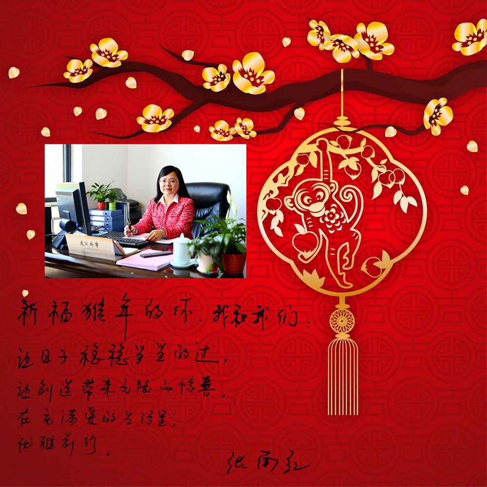 武工院全体校领导祝全校师生春节快乐
