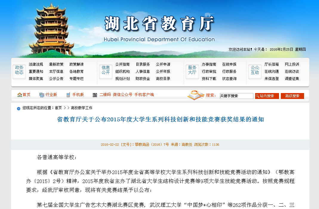 武工院学子在省2015年度大学生科技创新和技能竞赛中斩获多项奖励