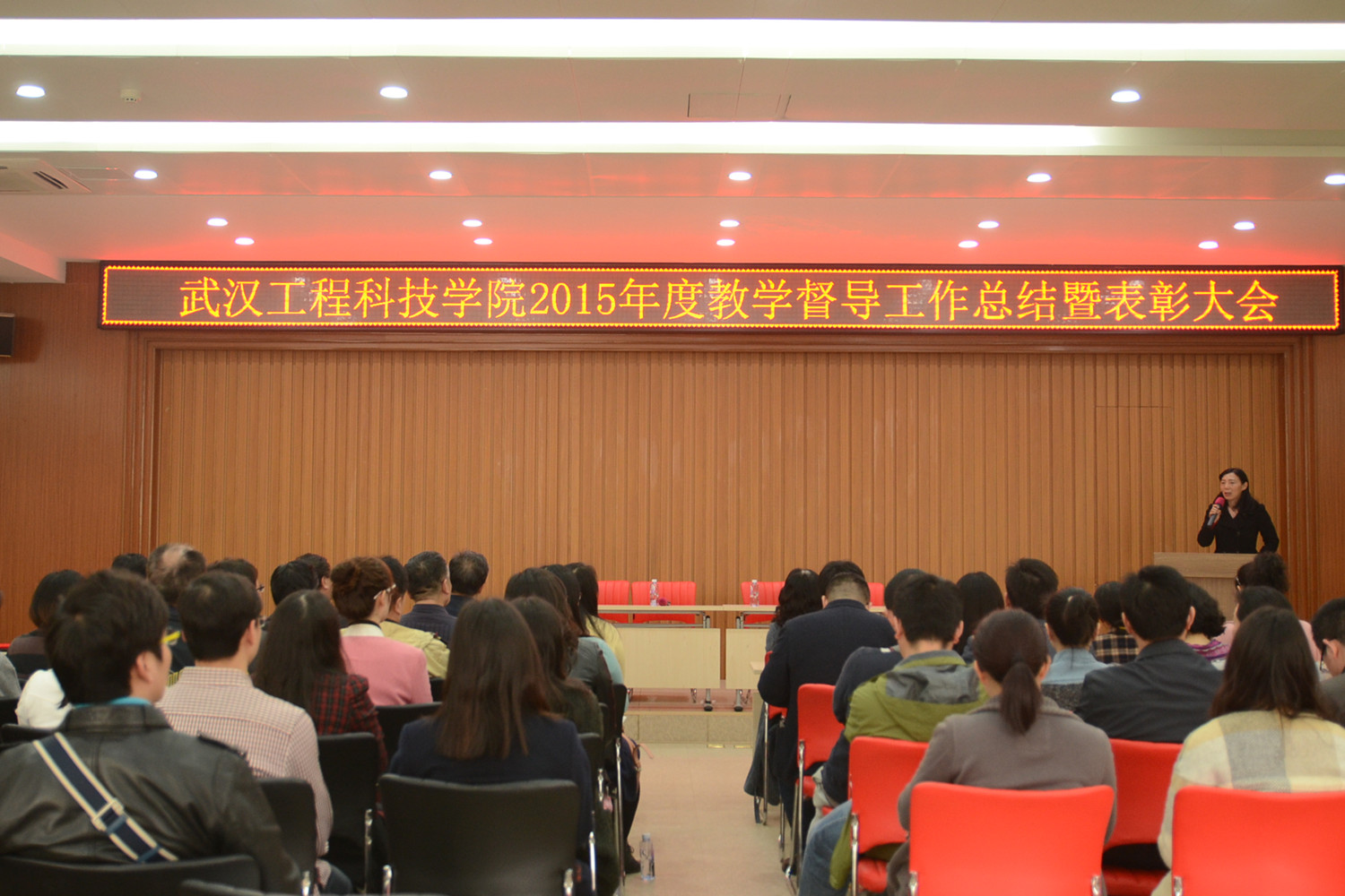 学校召开2015年度教学督导工作总结暨表彰大会