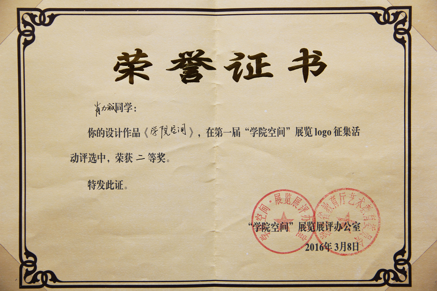 武工院学子获湖北高校青年美术作品联展“学院空间”标志设计二等奖